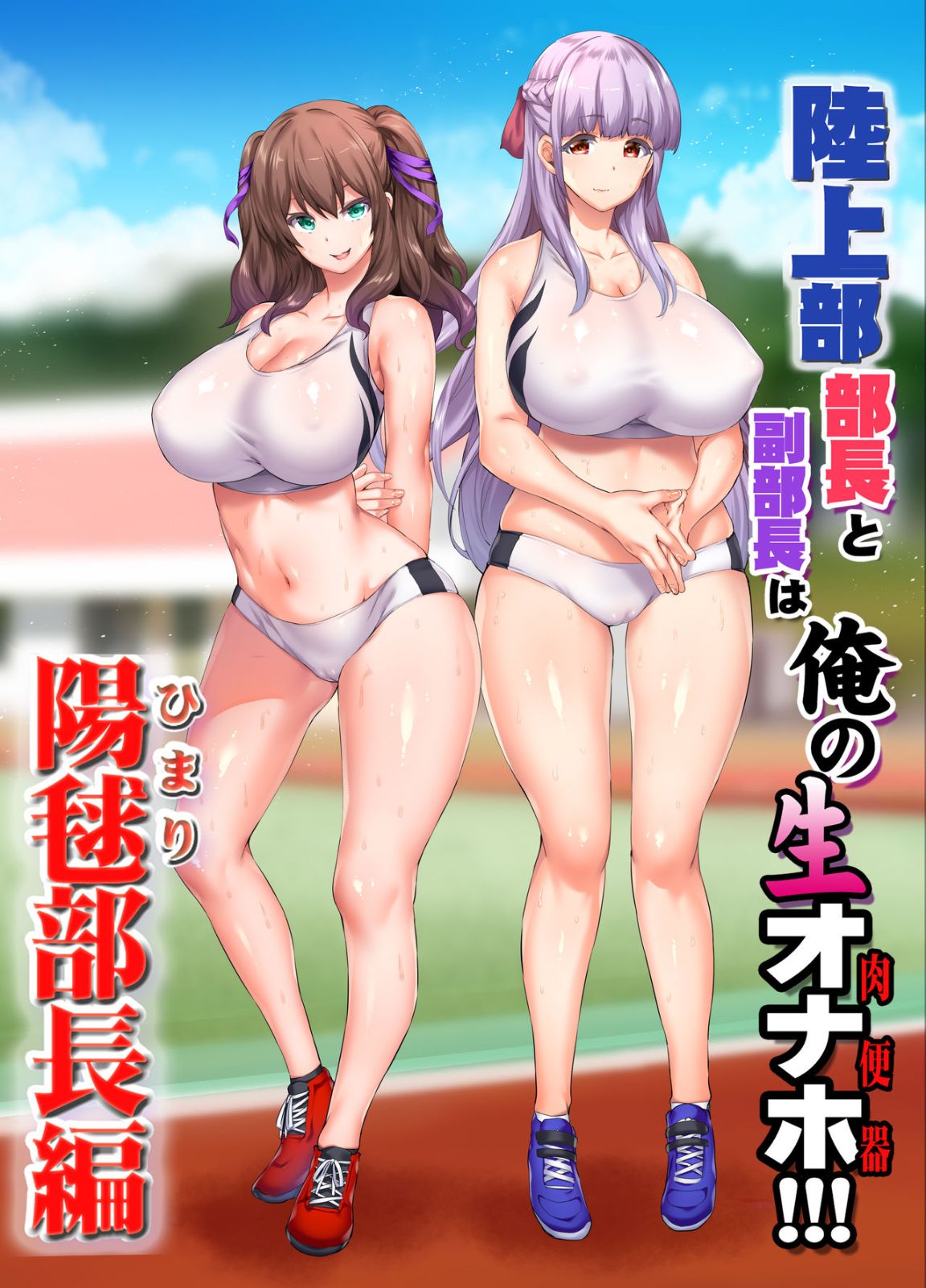 田徑隊的女隊員胸這麼大還跑得動嗎？