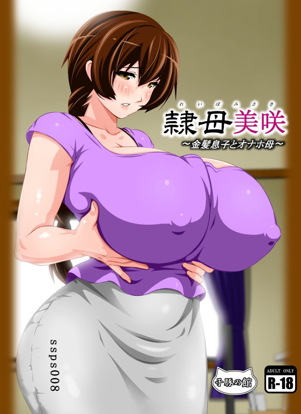 賤奴之母美咲的外遇亂倫實錄