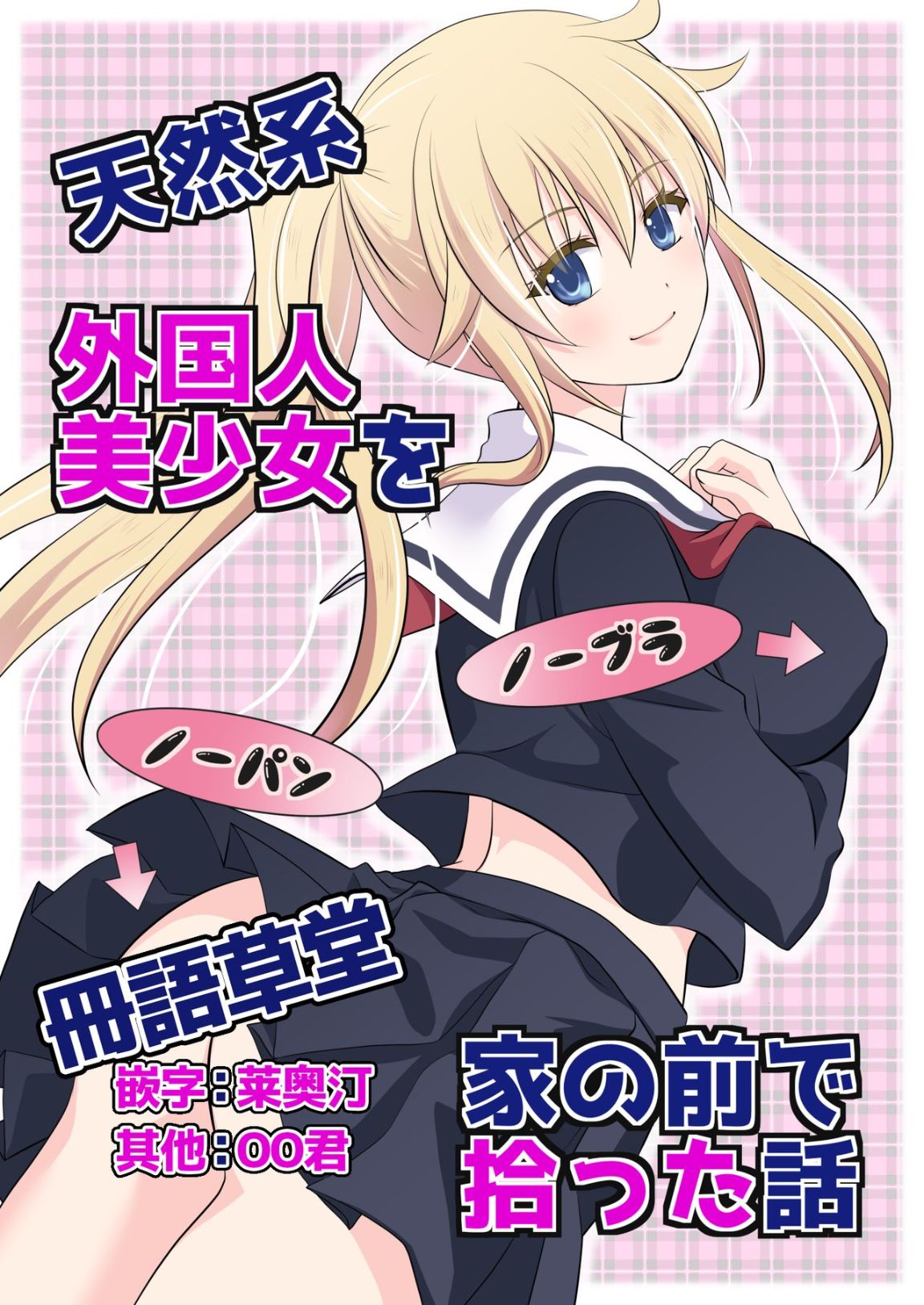 在家門口撿到了外國天然系美女
