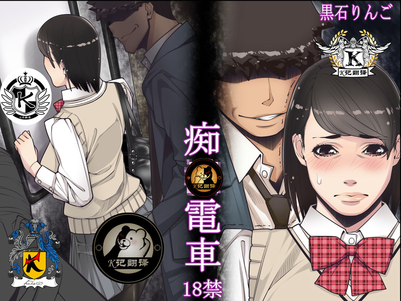 [重口]被電車痴漢侵犯後的變態大反擊
