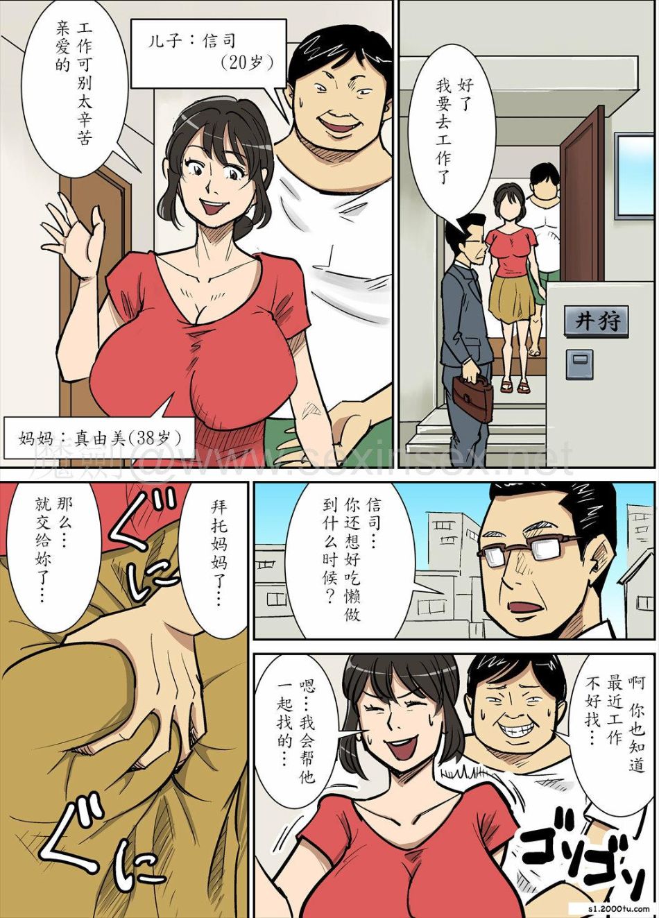 還是兒子的肉棒比較爽，求求你把媽媽當母豬幹吧