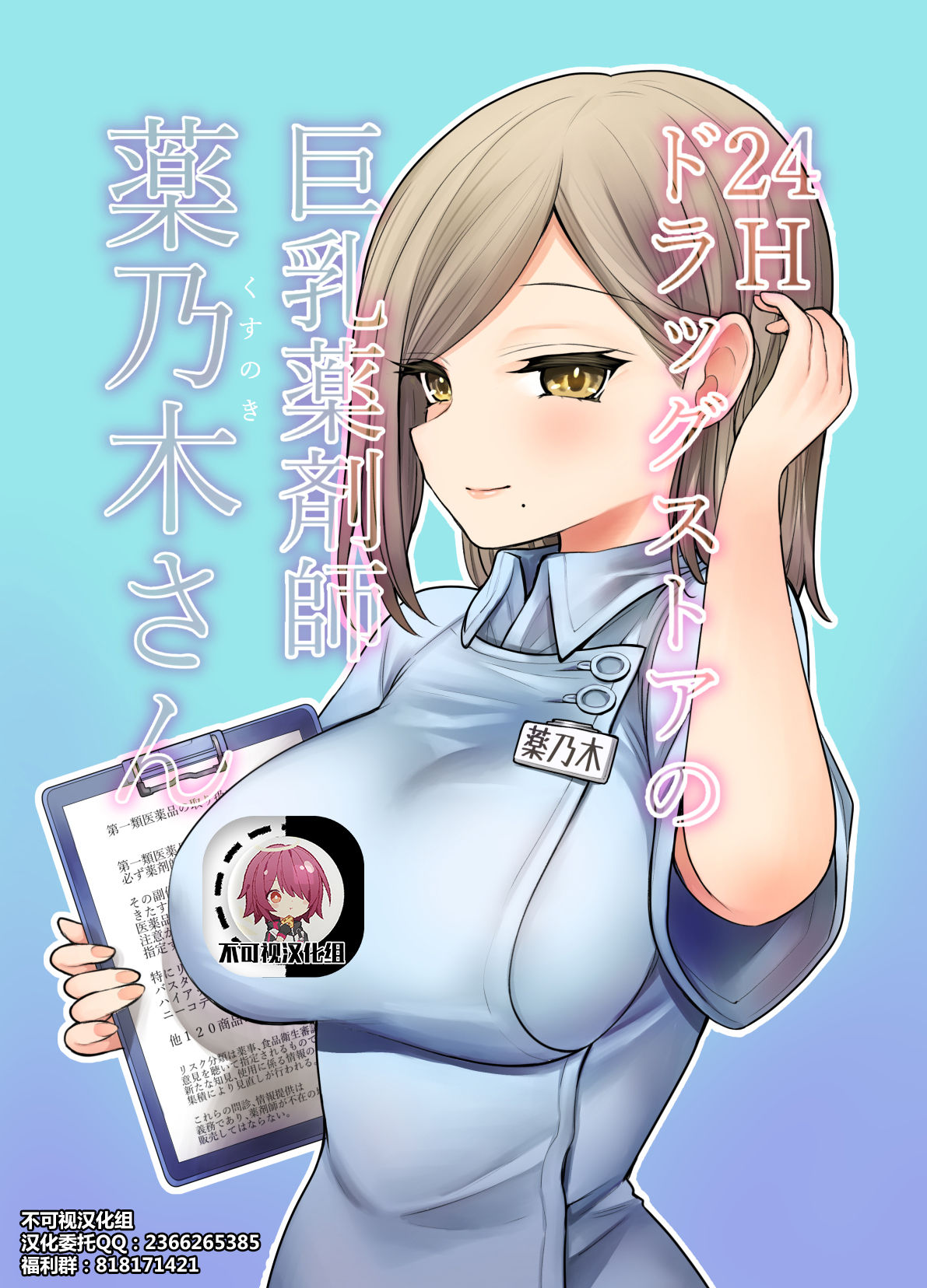 勃起困難？巨乳藥劑淫婦來幫你解決難題吧