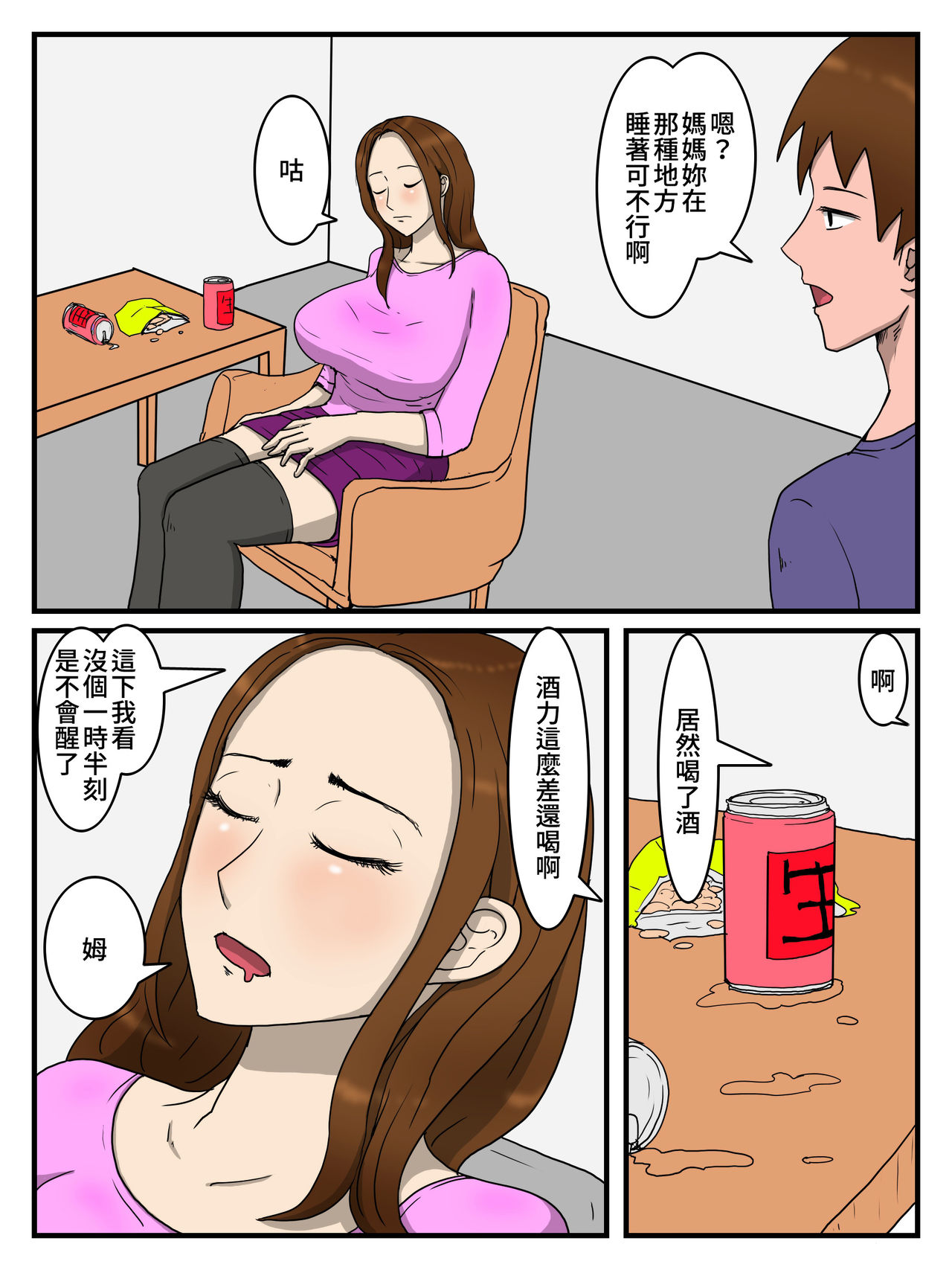 深睡不醒的媽媽醒來時小穴已經滿是淫水了