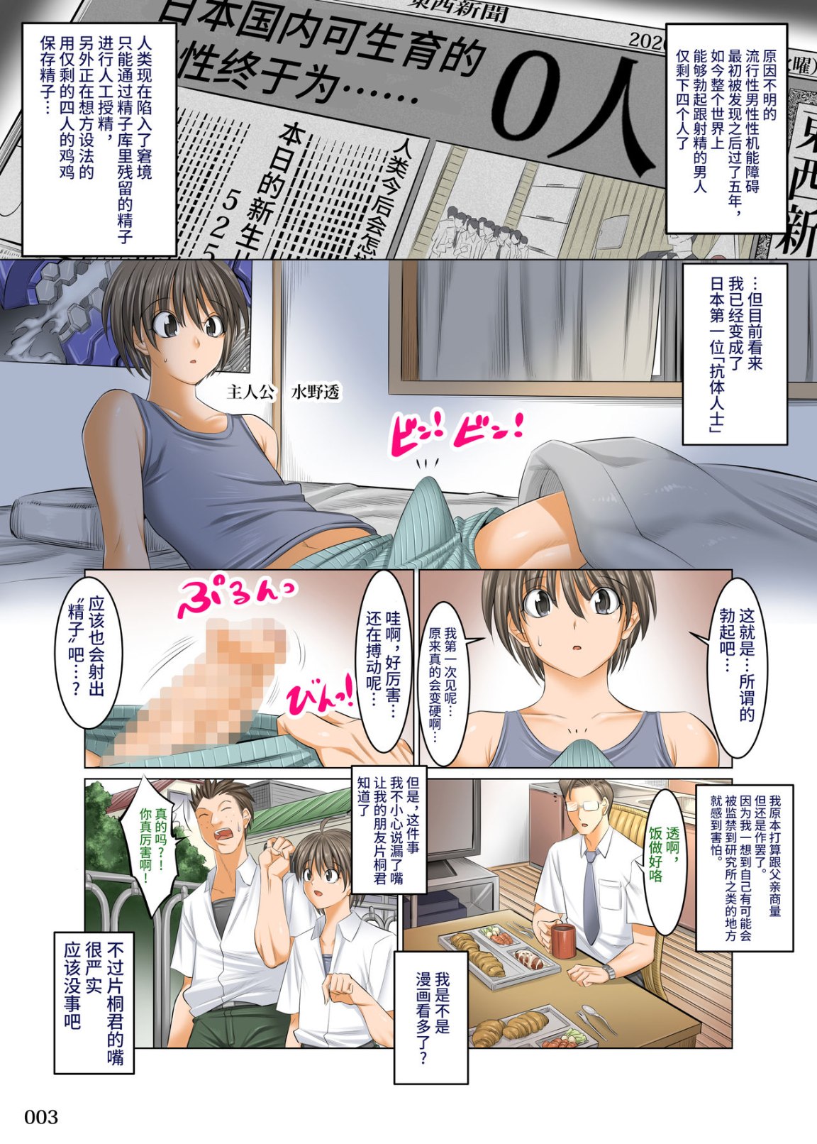 被爆乳班主任看上了我那根世上稀有的硬肉棒
