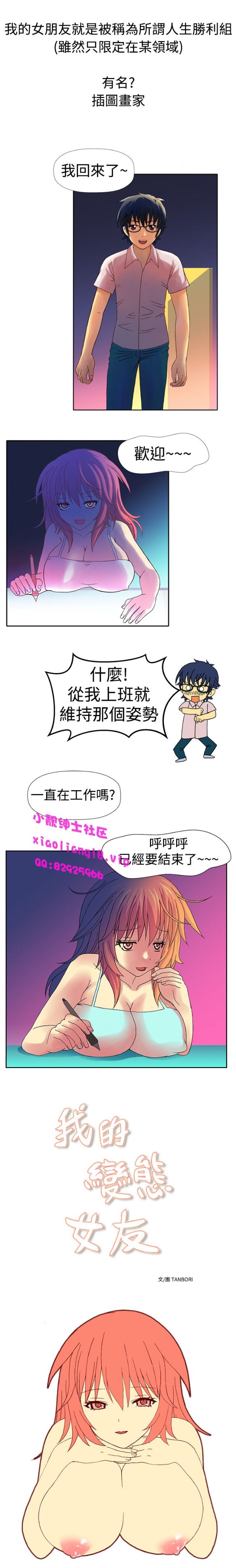 我與宅女友的變態性愛生活
