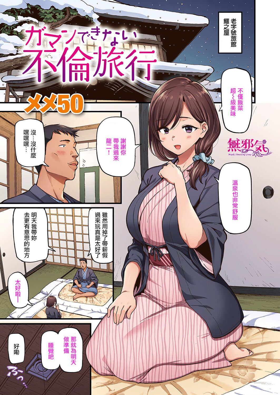 社長妻子跟巨屌部下的不倫溫泉幹到天光之旅
