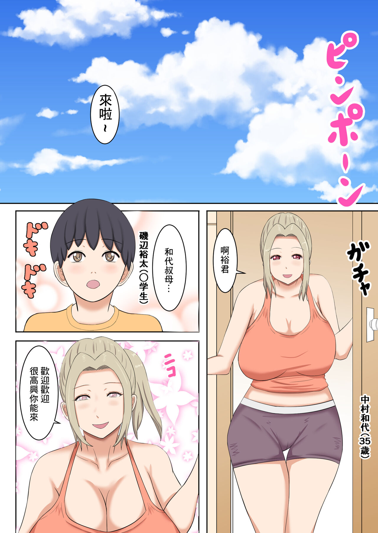 外甥對叔母的成熟女性身體很感性趣喔
