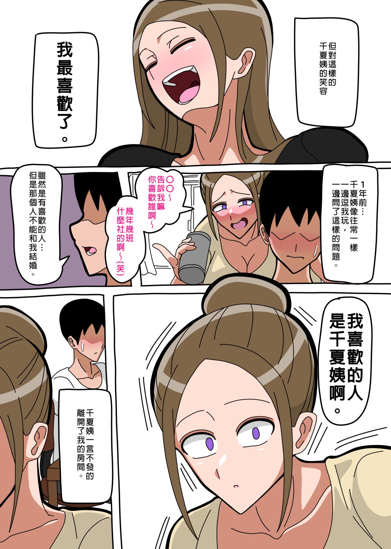 不斷苛求激烈性愛的千夏阿姨