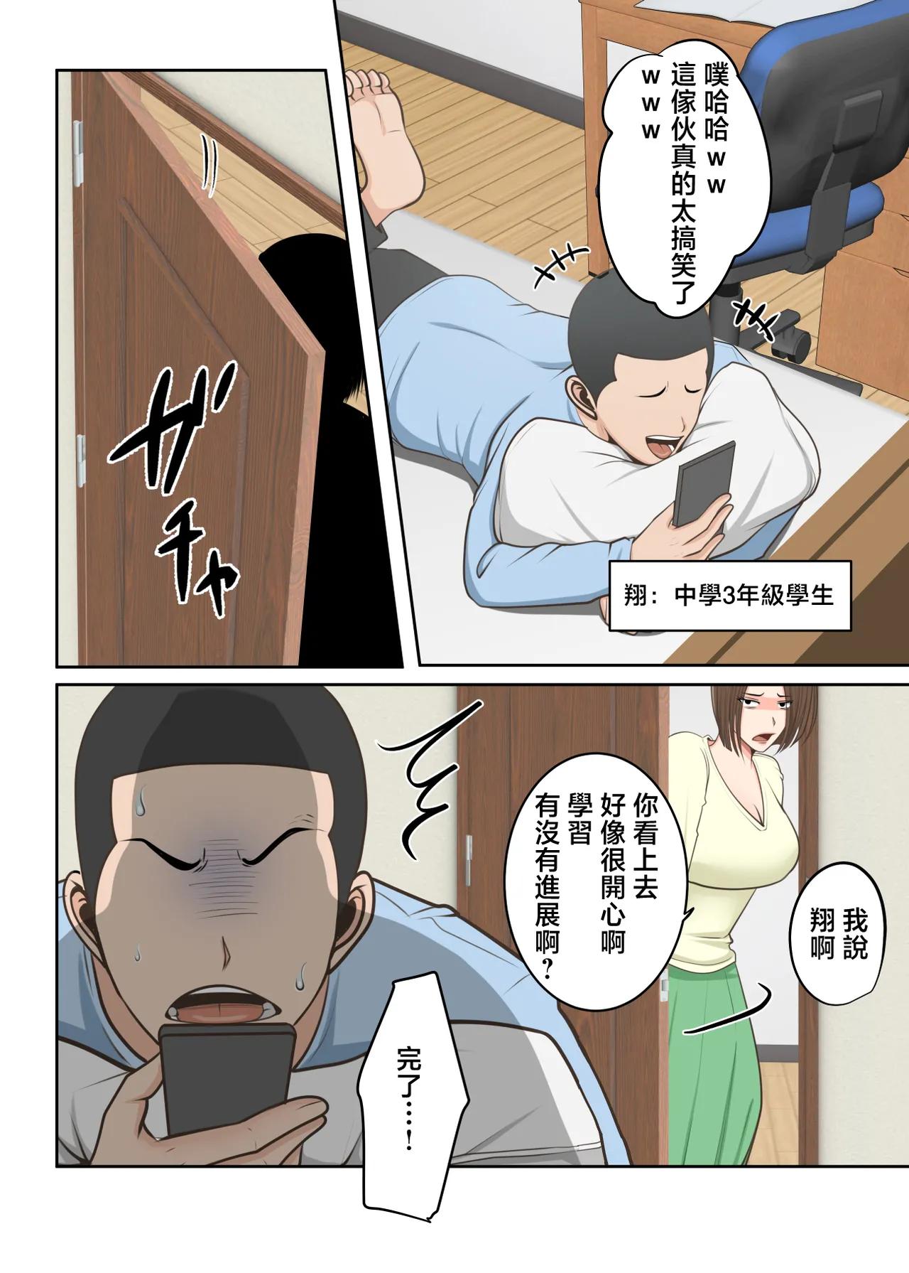 地獄式教育的媽媽不自禁當上了兒子的色色工具