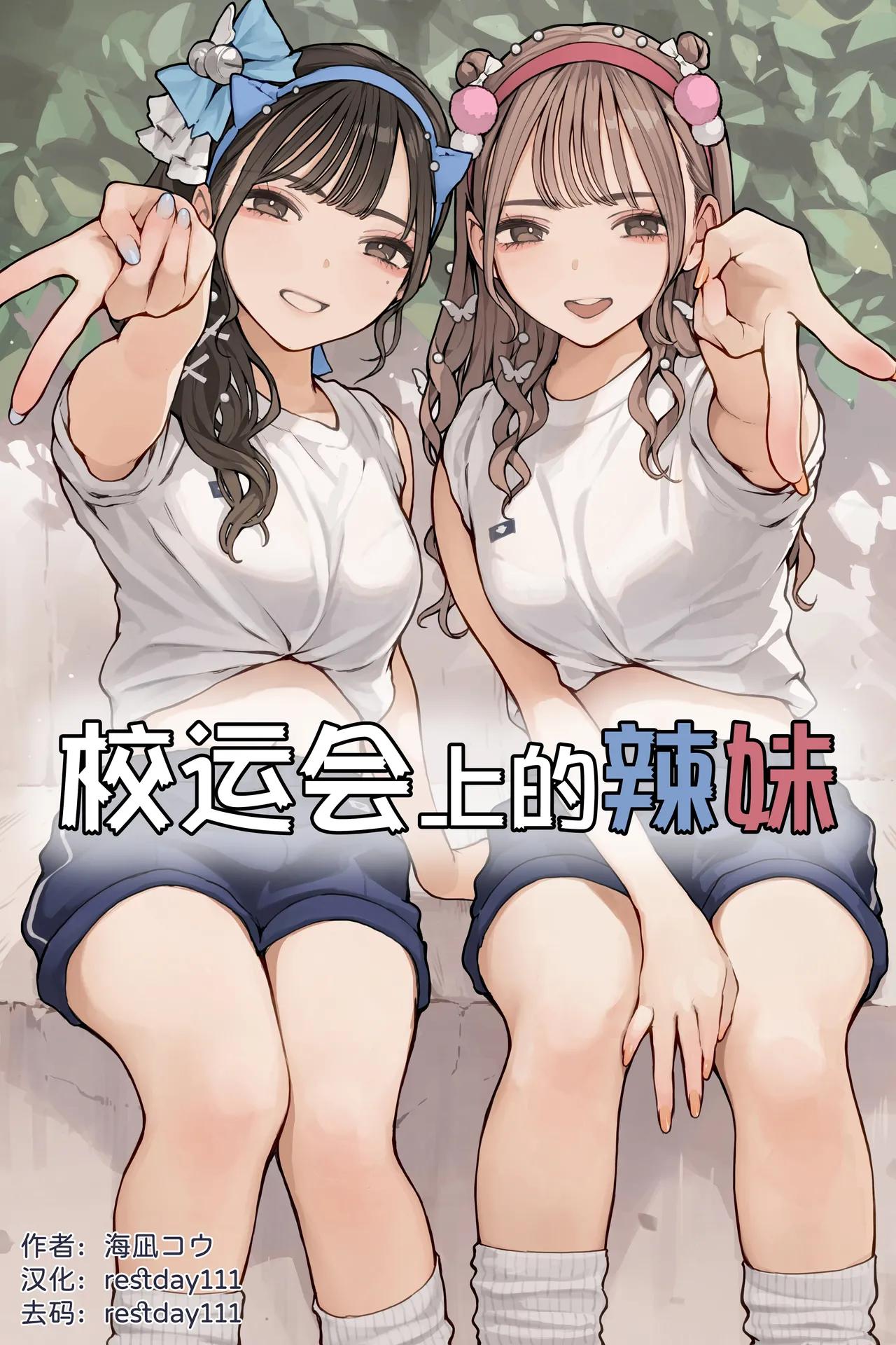 擅長拍照的廢宅君被運動會上的辣妹們逆強姦了