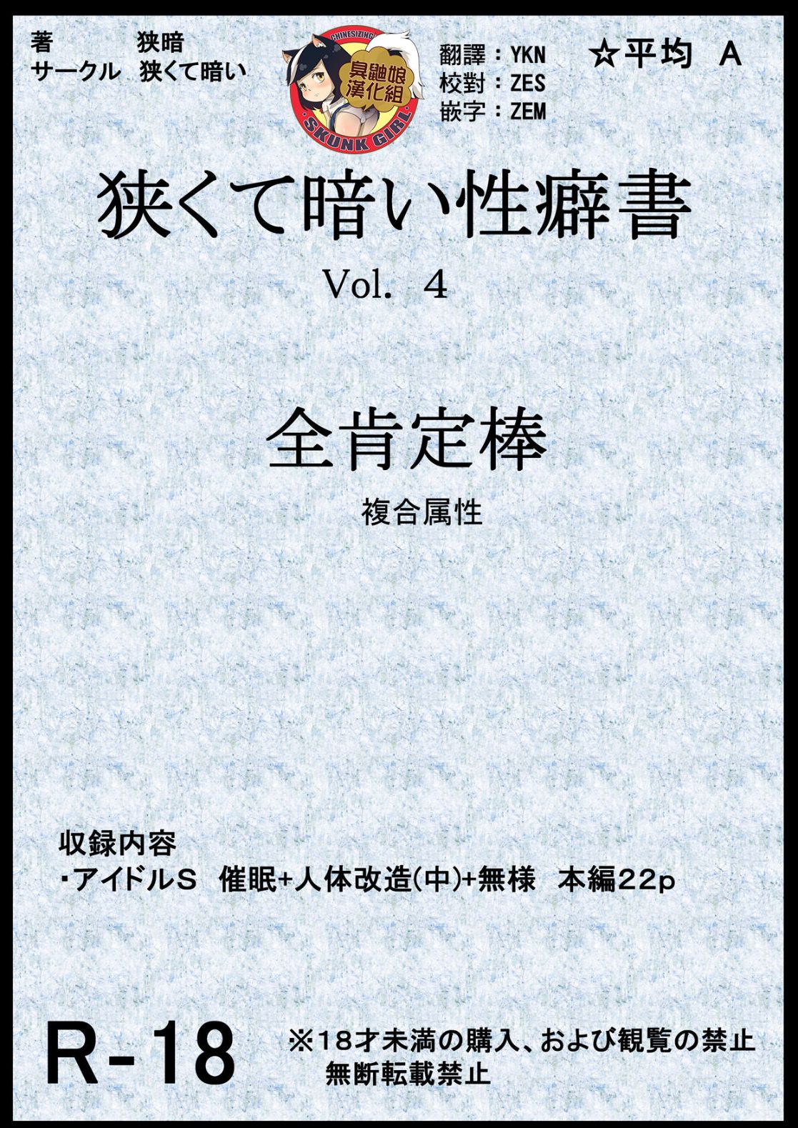陰暗變態的性廦 人氣偶像與超噁肥宅