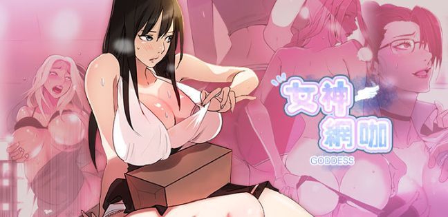 韓H漫 女神網吧